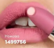 Матова губна помада з гіалуроновою кислотою «Супер Зволоження» Рожева 1533026